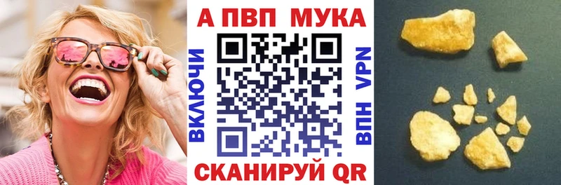 Альфа ПВП мука Цимлянск